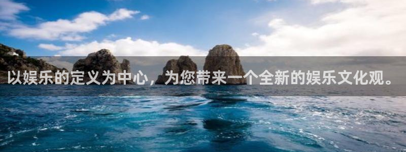 人生就是搏2体育登录入口：以娱乐的定义为中心，为您带来一个全新的娱乐文化观。