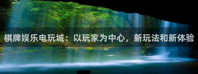 人生就是搏5招商：棋牌娱乐电玩城：以玩家为中心，新玩法和新体验